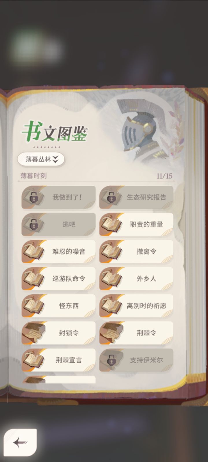 图鉴截图