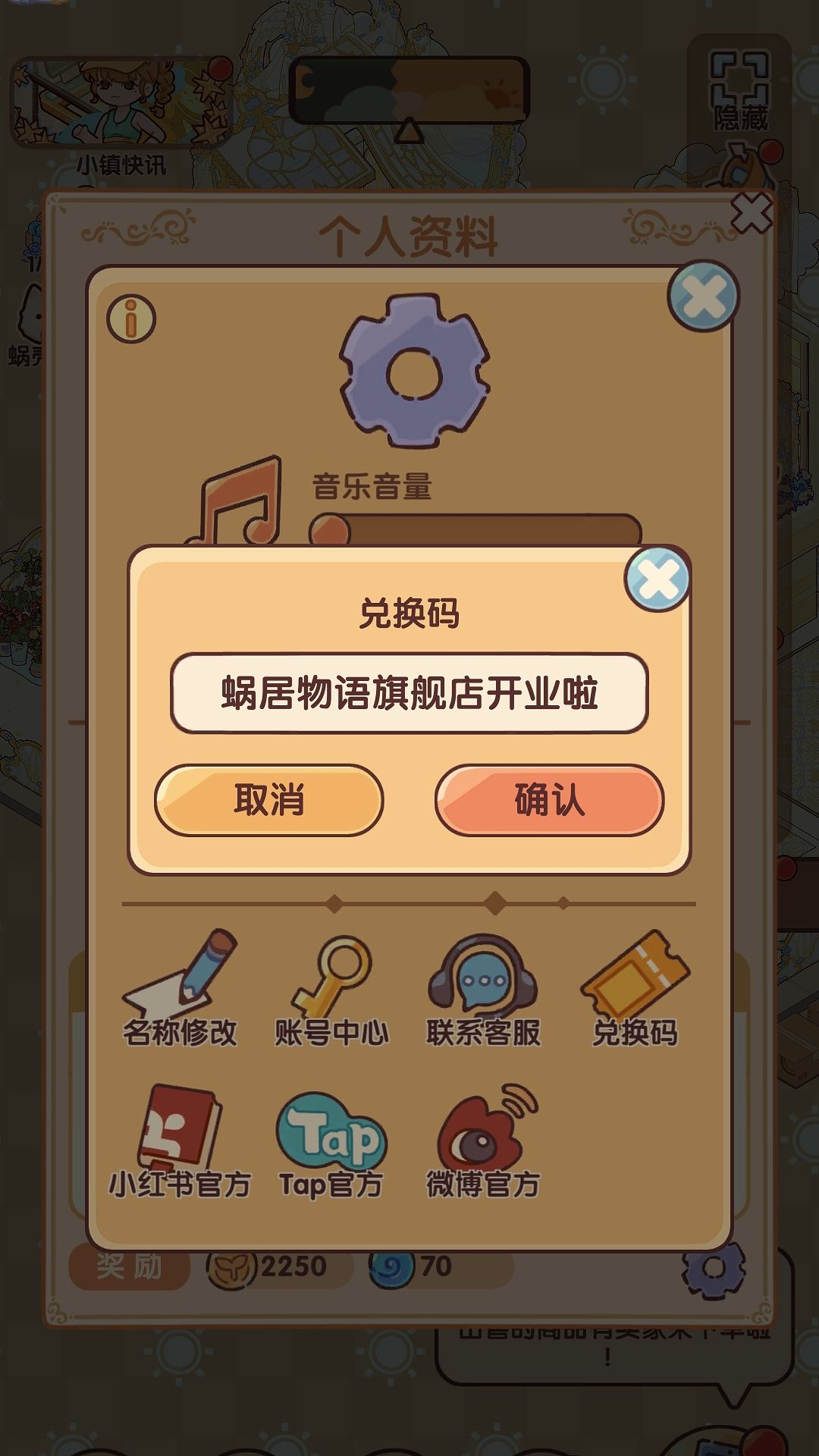 最新兑换码来啦，快来补充一下蜗壳 2