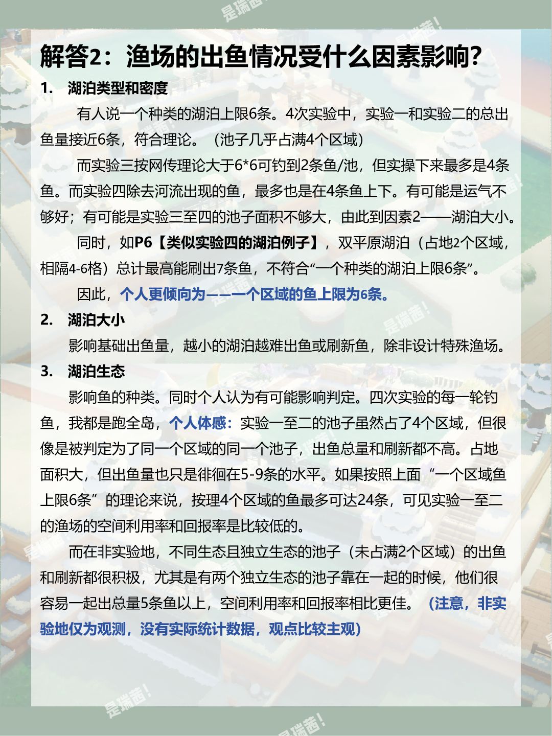 【存档】渔场研究•2.0做了份实验报告 8