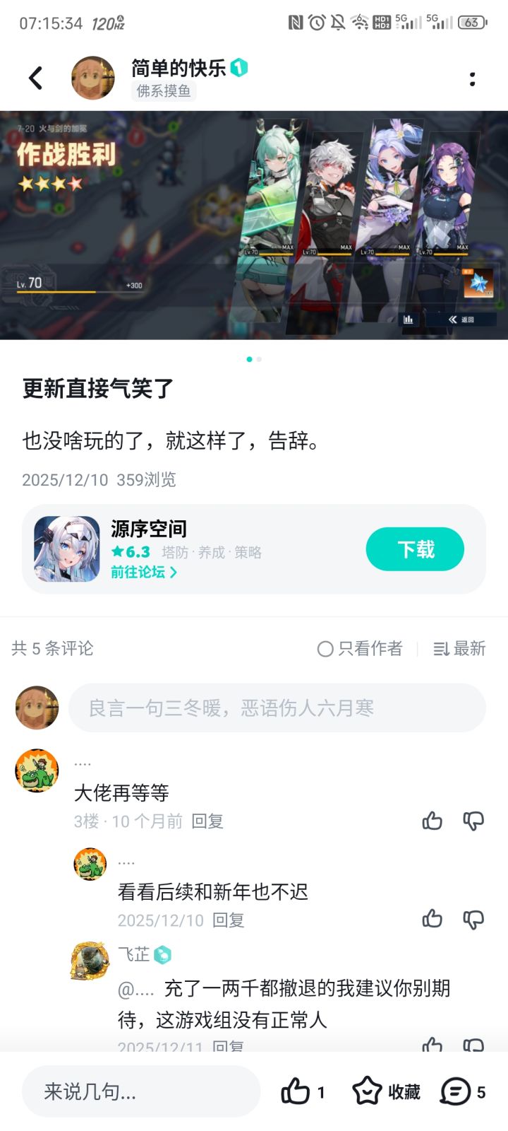 不是哥们你怎么似了截图