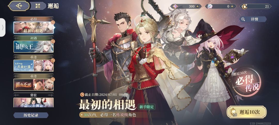 萌新刚入坑,请问应该抽取哪个池子? 2