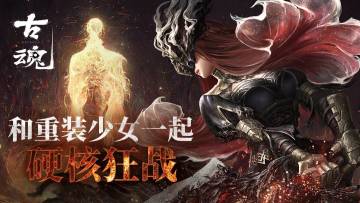 《古魂》美术盘点-多种风格你更喜欢哪一款？