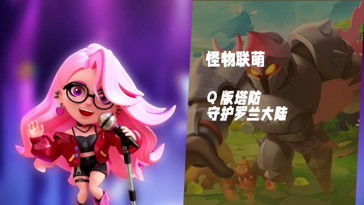 Q版塔防!《怪物联萌》化身守护者抵御怪物入侵截图