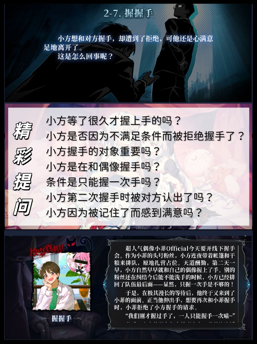 昼与夜 第二章 攻略 含汤底~(剧透 16
