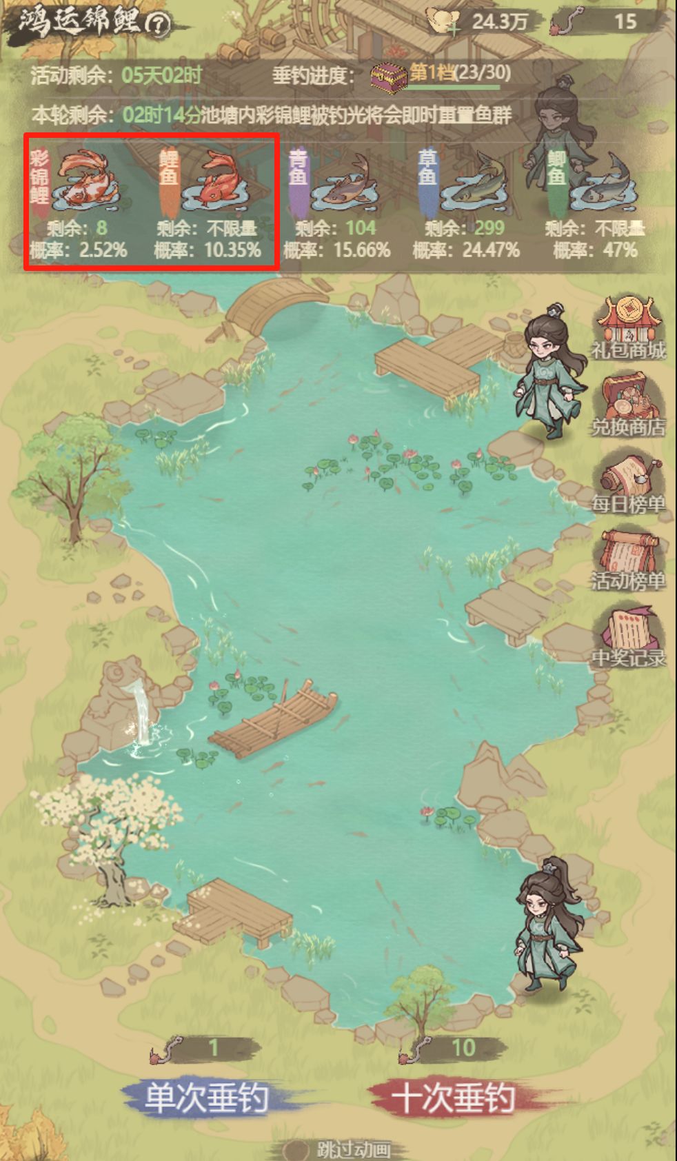 鸿运锦鲤玩法攻略 1