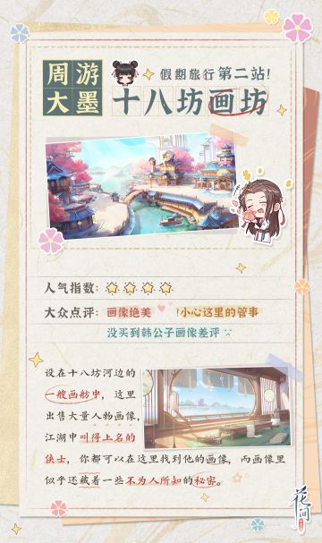 【周游大墨】假期旅行第二站！画坊！