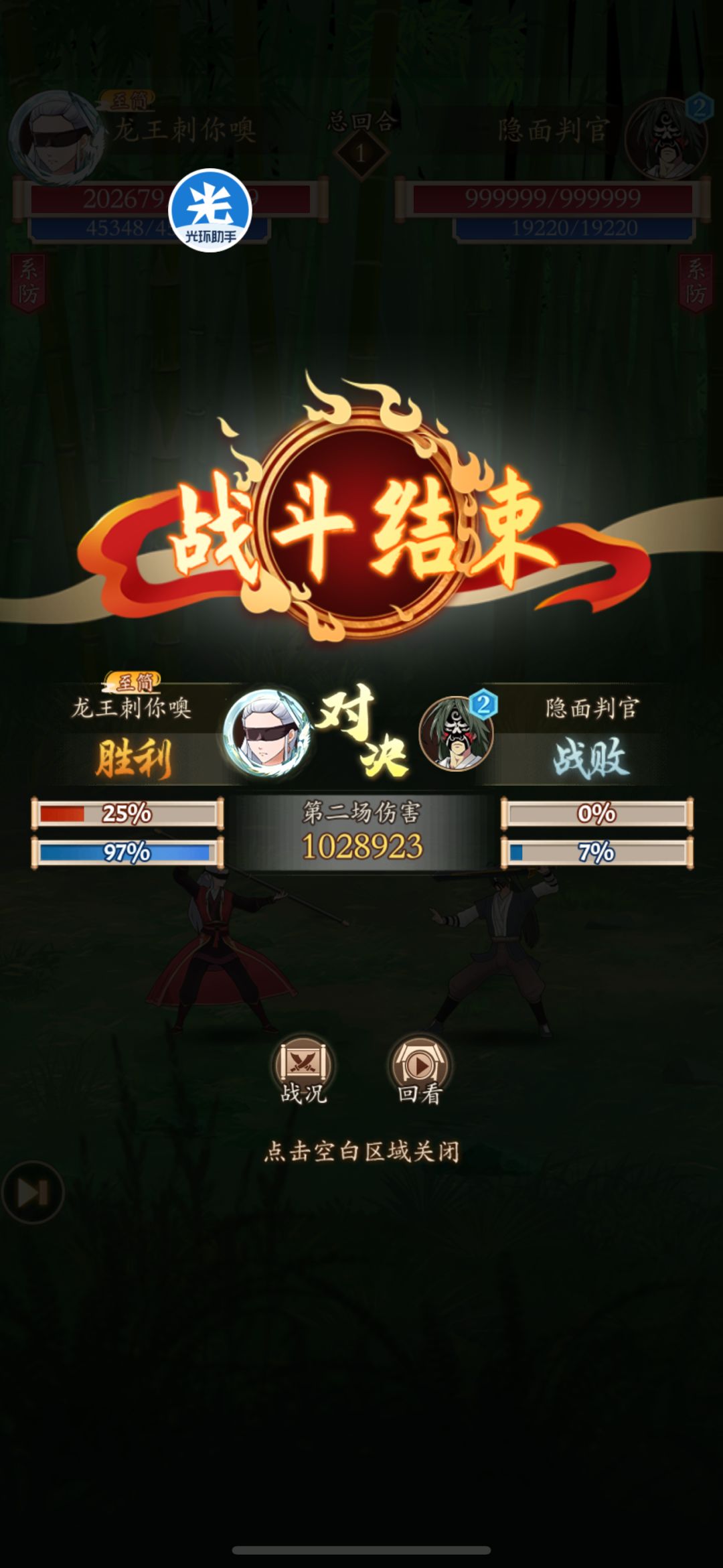 隐面判官 高人挑战 分享(阳奇版)24.07.28 1