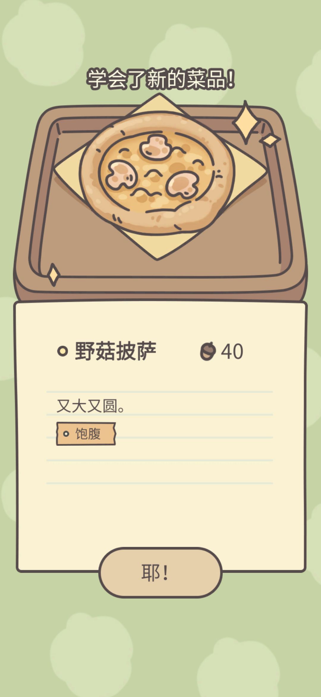 可算解锁了这久仰大名的野菇披萨了 1