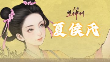 因为她，张飞成了夏侯家的女婿