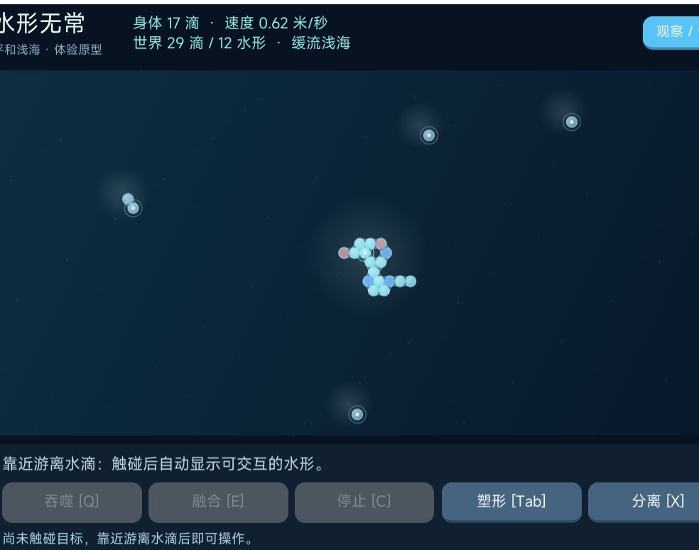 【水形无常】开发者日志02 1