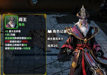 阎王游戏攻略（射手版）