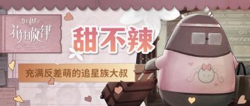 群像笔记 | 甜不辣