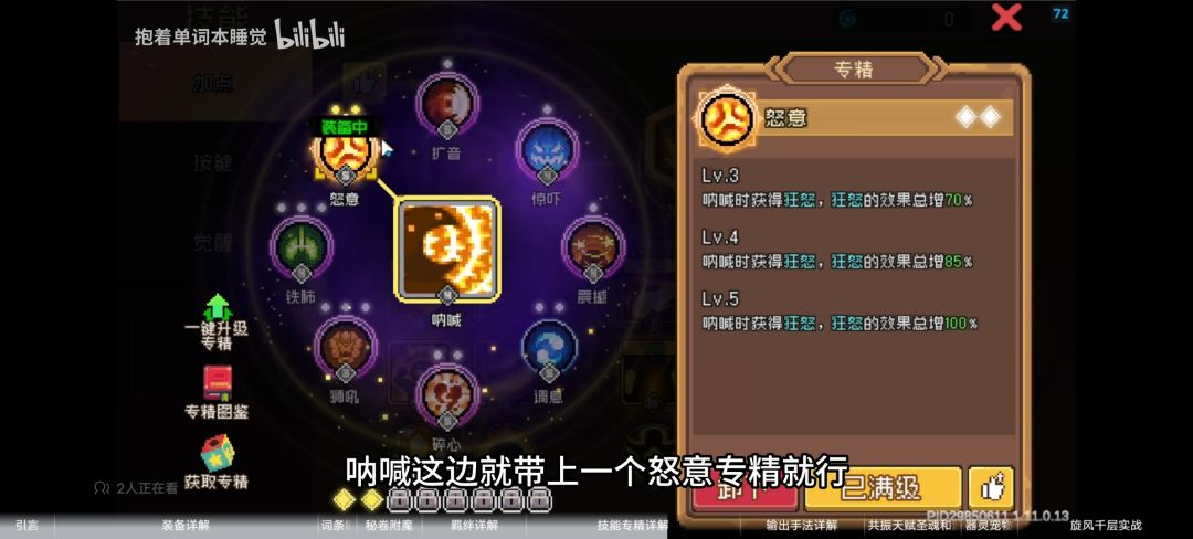 暗砍传说专精 1