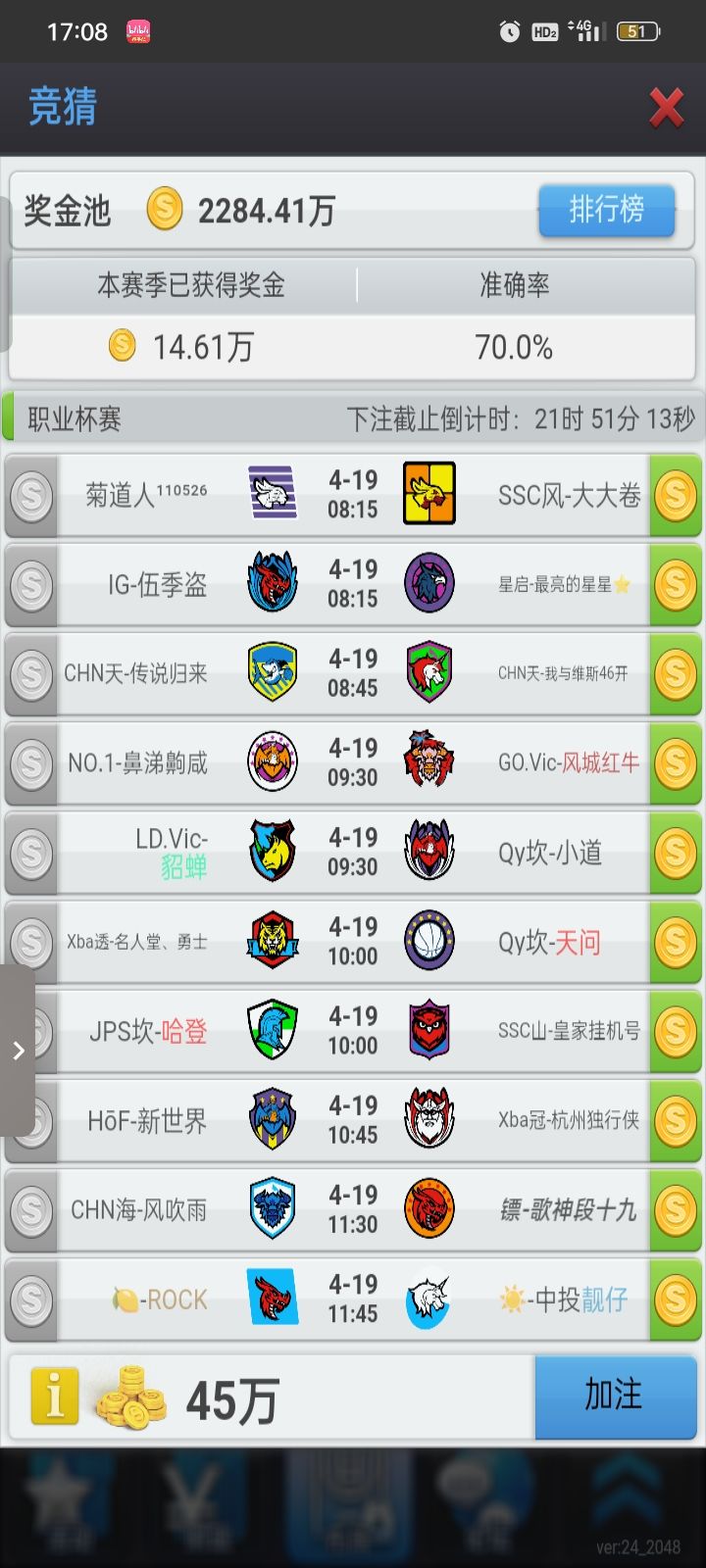 2024-4-19竞猜截图