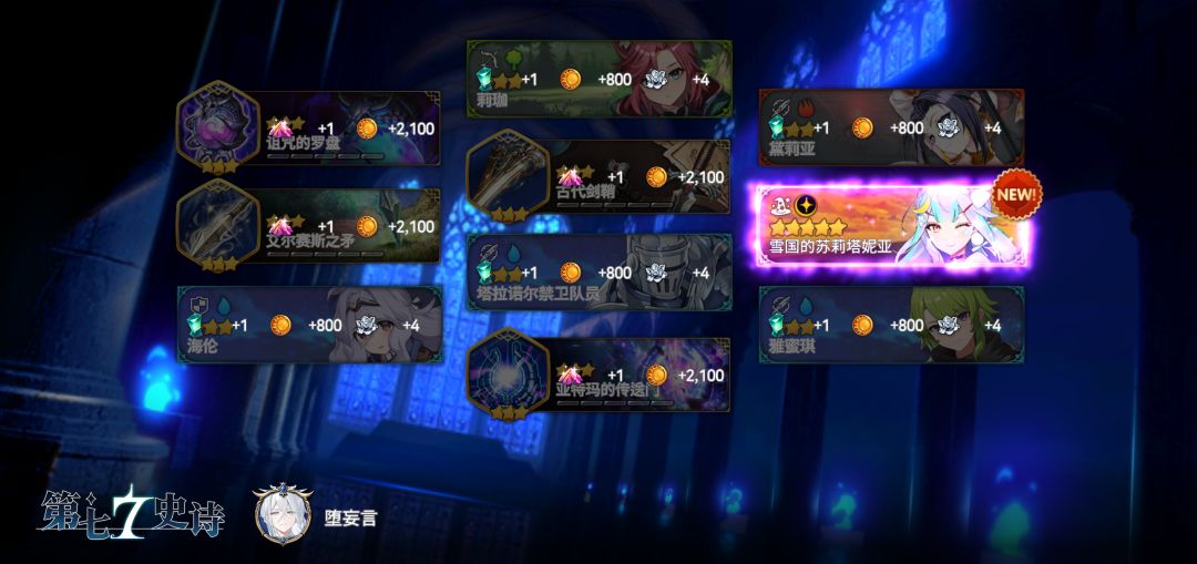 第七史诗 欧气时刻 2