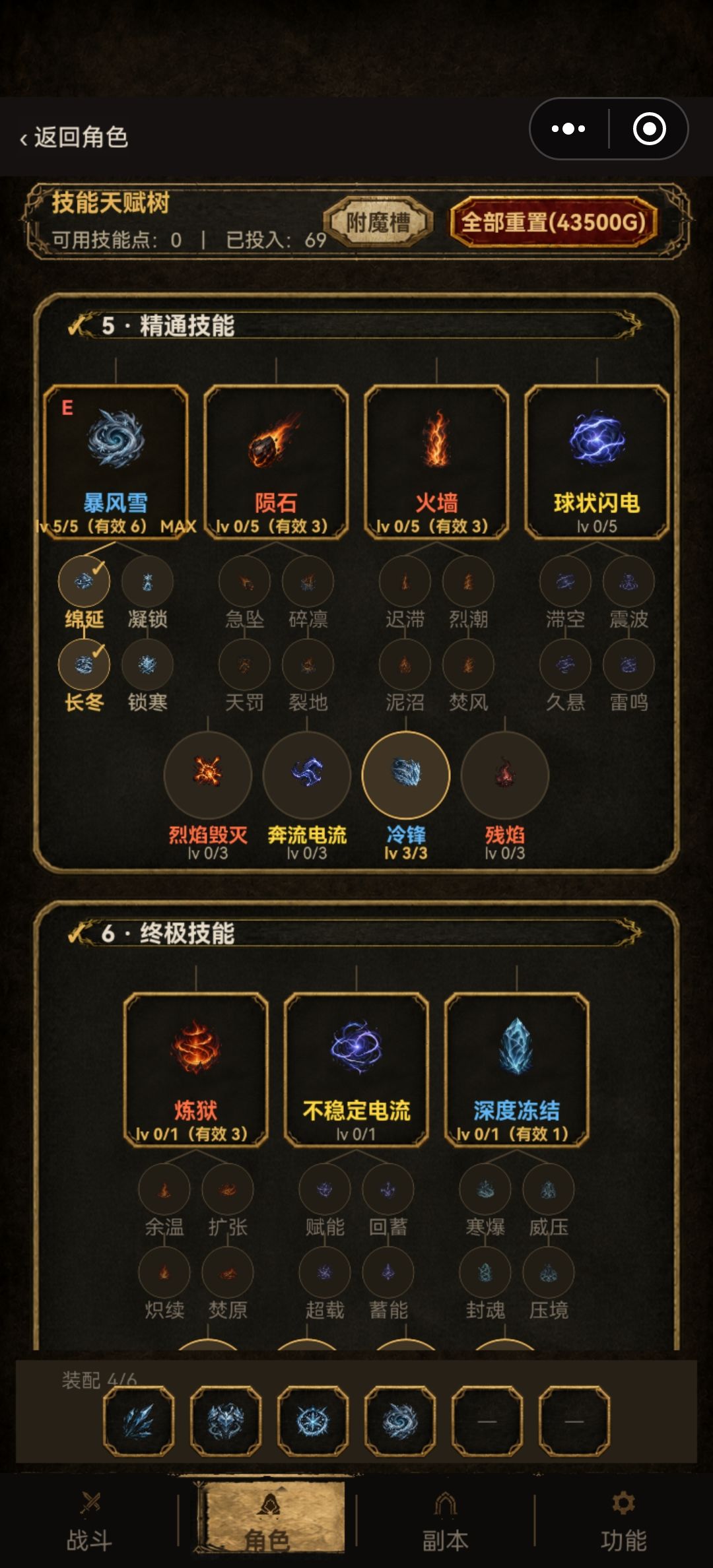冰法攻略之无限暴风雪 6