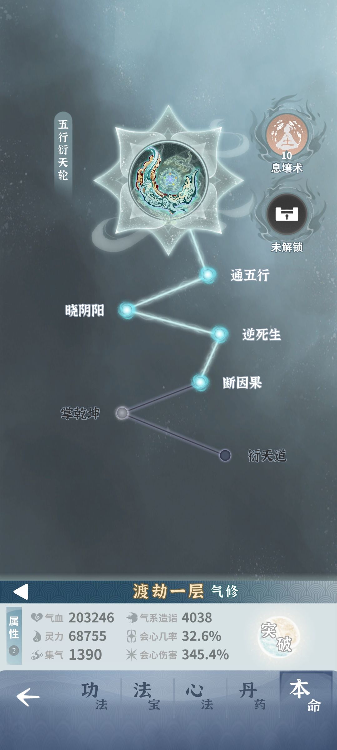 零氪玩家,四命师尊也渡劫了! 3
