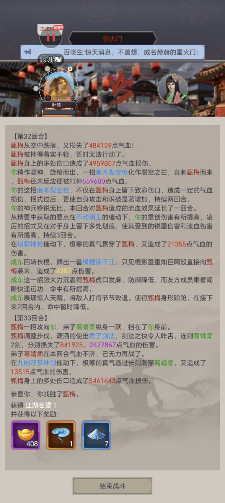 不动枪枪破雷火截图