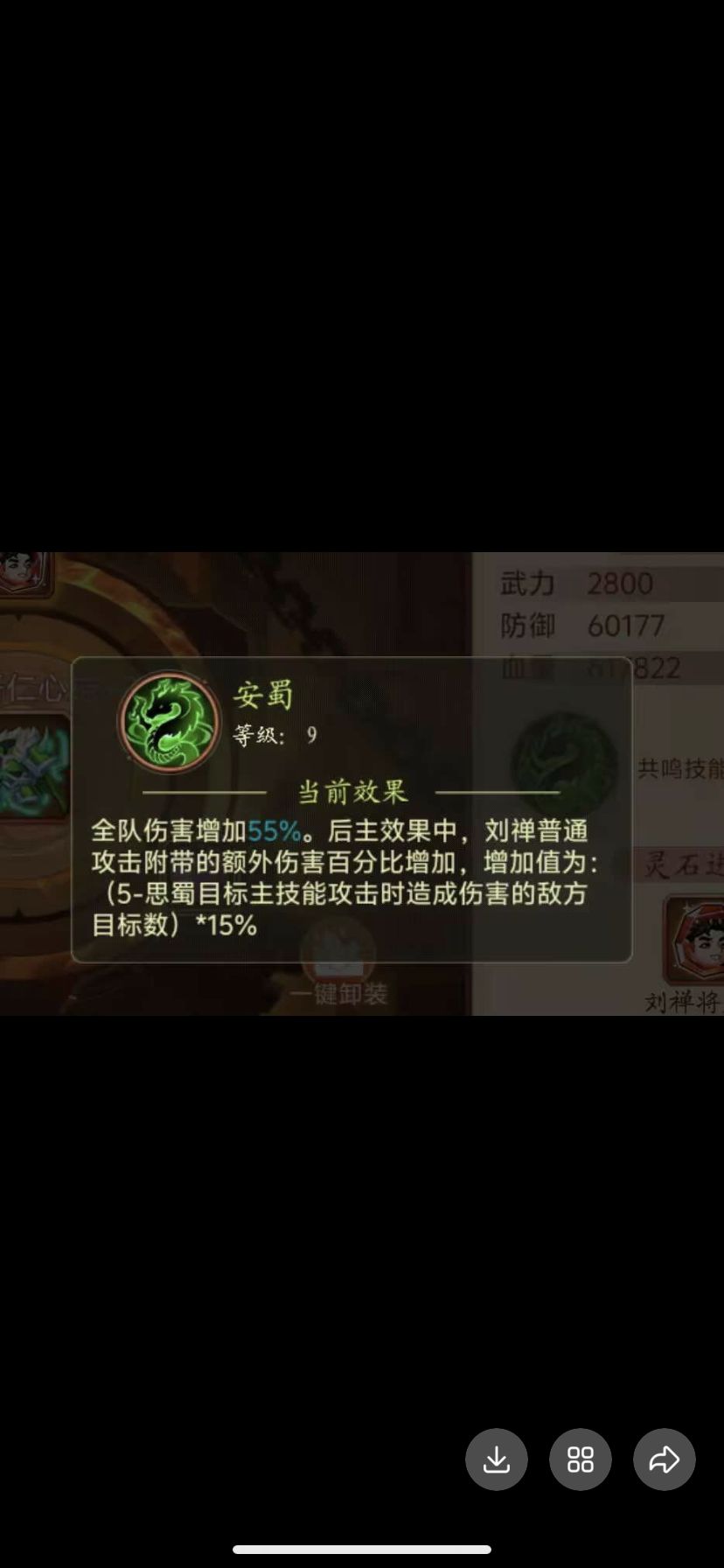 听说仙刘禅共鸣 配合圣吕变成T0的存在。 2