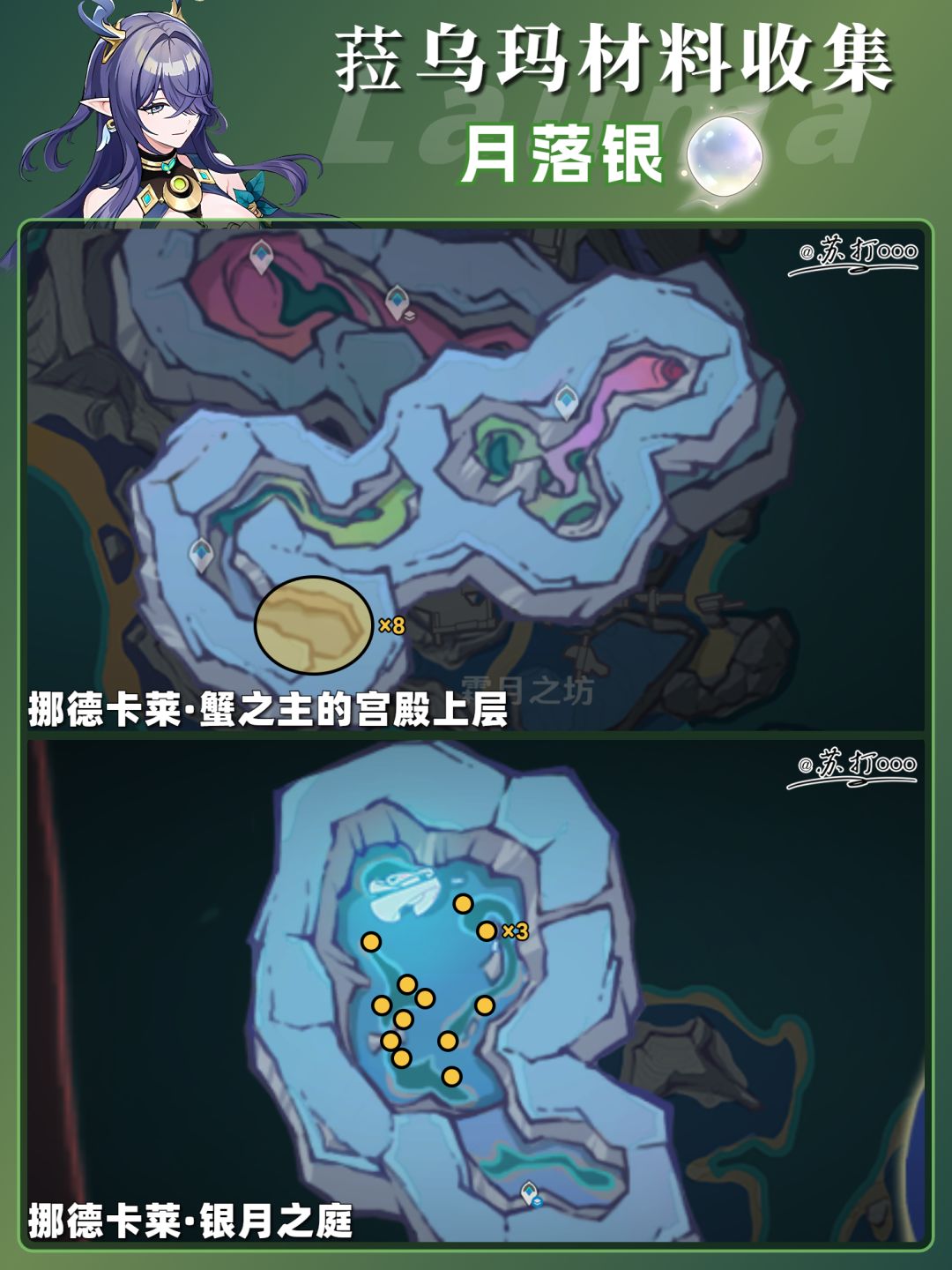 【月之一】原神「菈乌玛」一图流❗ 3