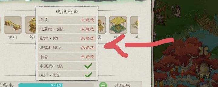 大佬们,鱼溪村摊位怎么解锁?截图