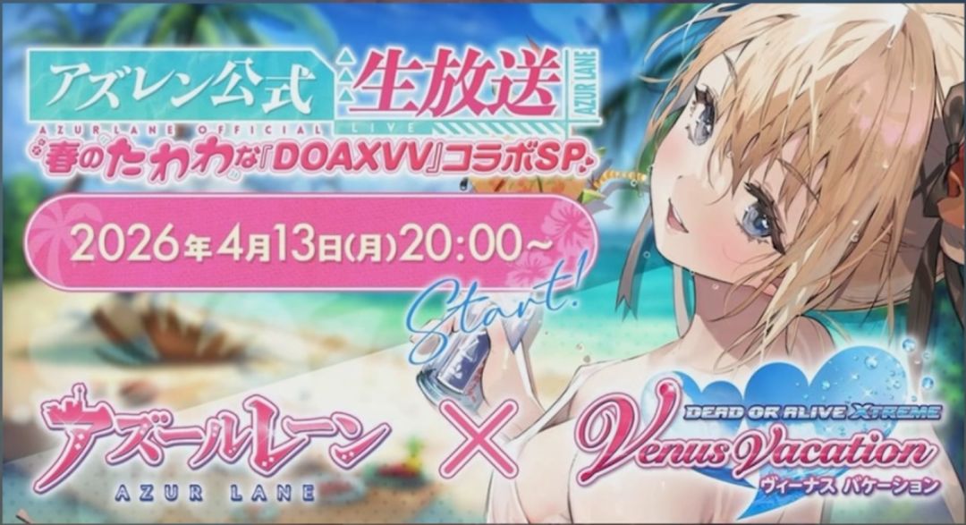 DEAD OR ALIVE Xtreme Venus Vacation联动 2