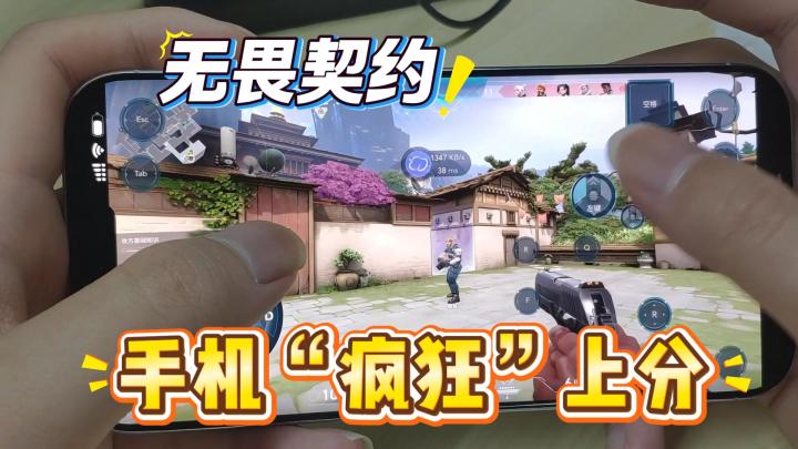 想打电竞？手机就能畅玩《无畏契约》！截图