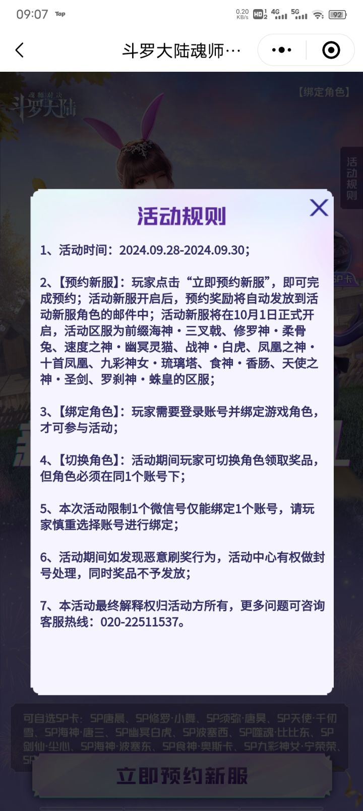 国庆服几点开截图