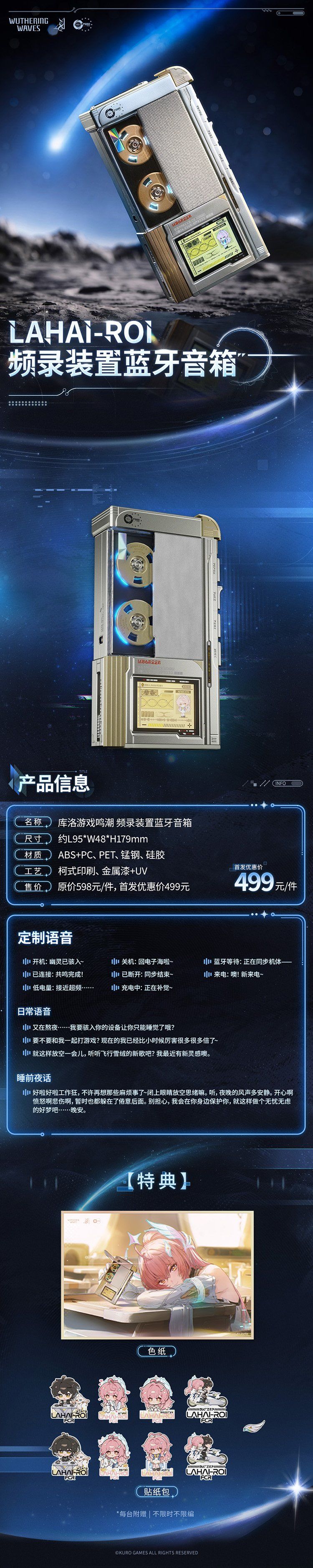 鸣潮爱弥斯新周边来了,买音箱送专属语音 4