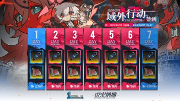 《雷索纳斯》周年庆典，域外行动签到开启！