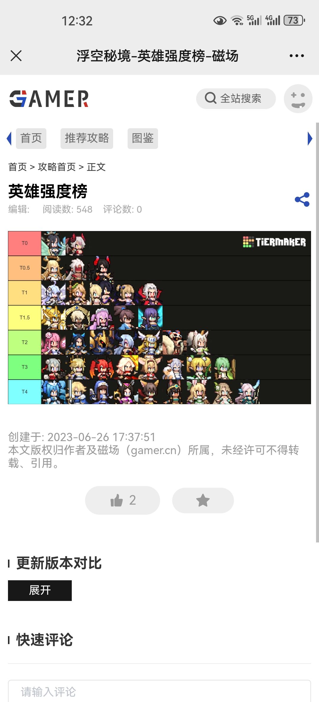 英雄天梯榜，实时更新截图