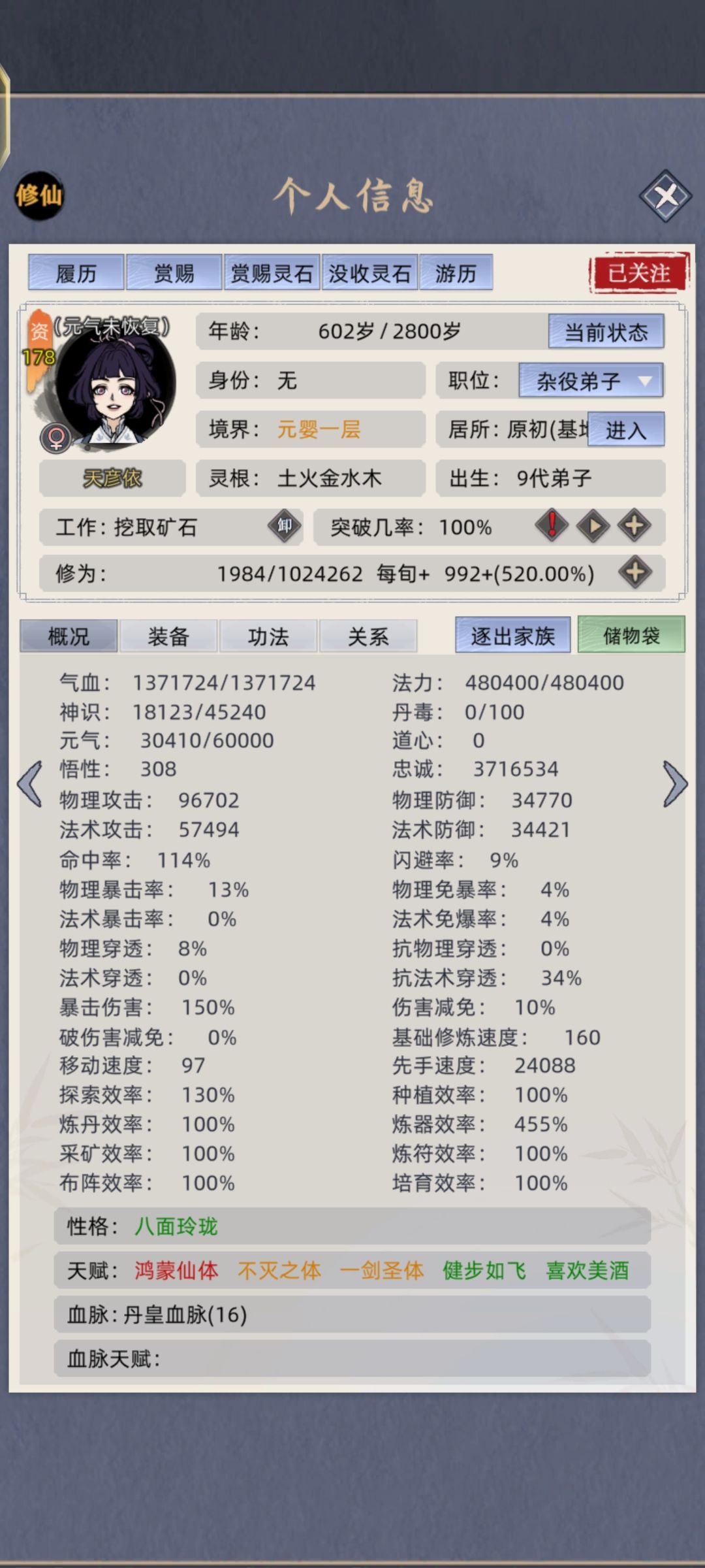 鸿蒙仙体 1