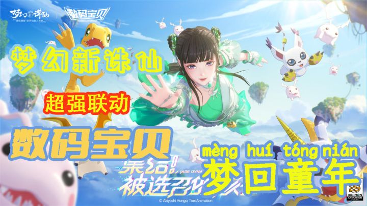 前所未闻!仙侠题材与二次元联动!进化吧!截图