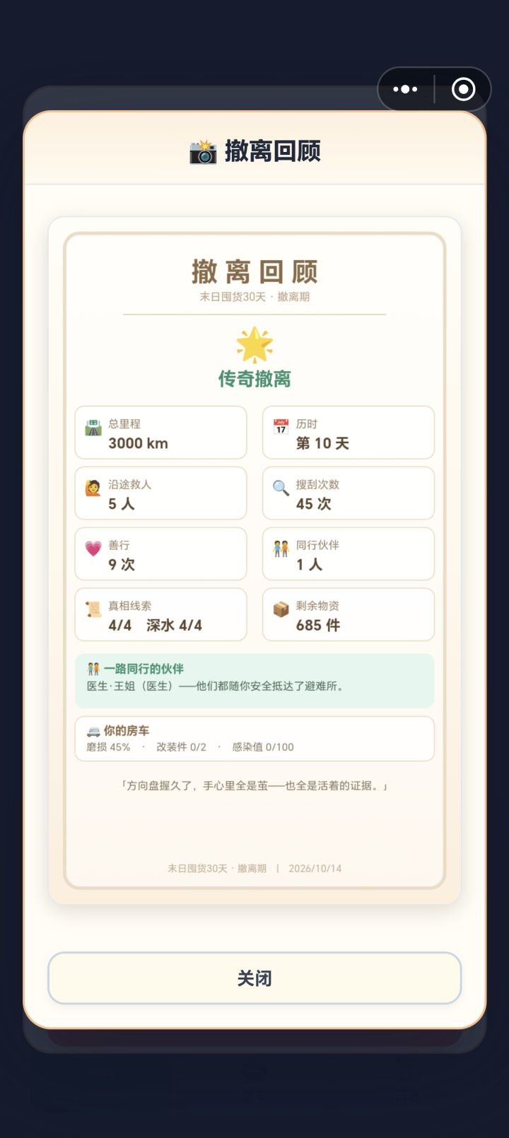 末日囤货小游戏攻略截图