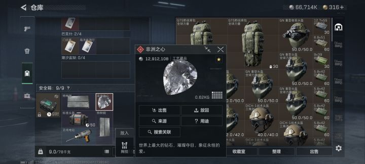 第二颗非洲之心❤️截图