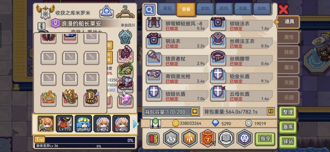 装备突然消失了怎么办? 1
