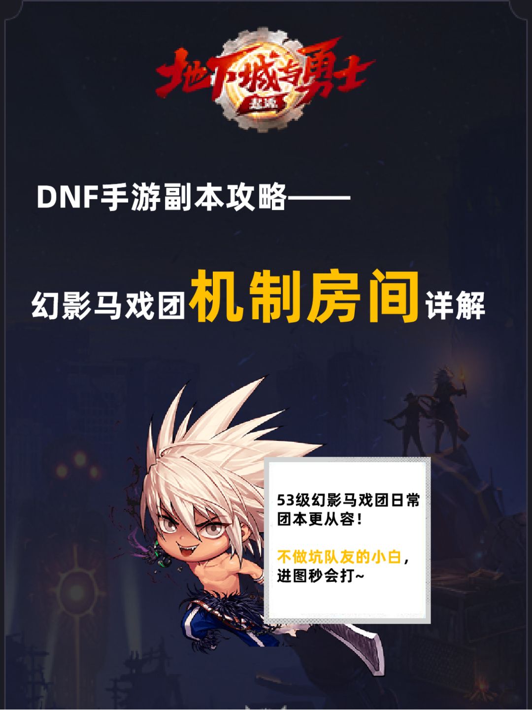 攻略 | 53级副本幻影马戏团全房间机制介绍截图