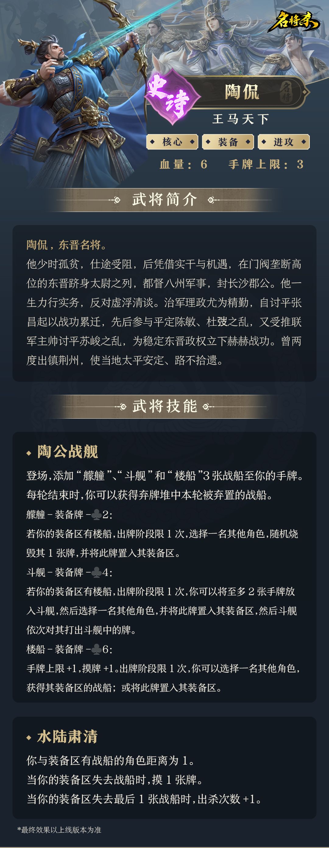 【武将爆料】陶侃&丹青阁上新 2