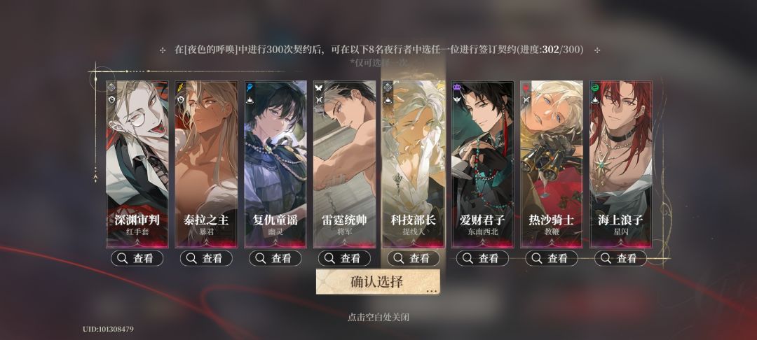 开服零氪三百抽 六星全齐 3