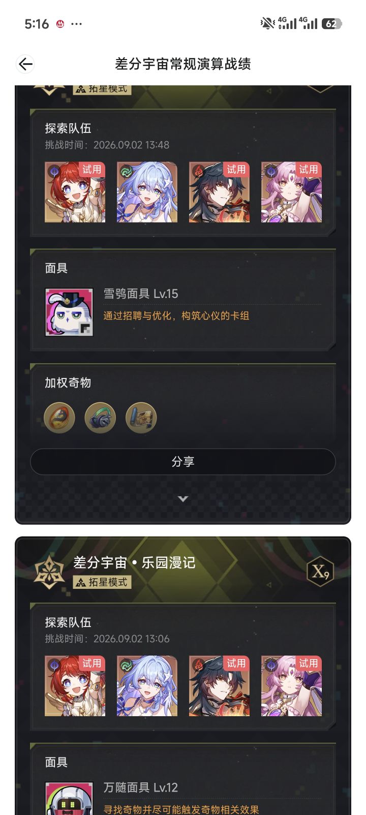 艰难拿下x10截图