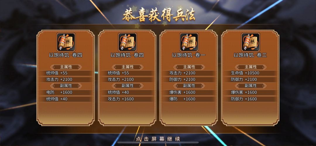 #攻略分享#半个月一次的团购橙色兵法究竟值不值得购买？其实在当下元宝贬值的时代里，团购兵法、天龙令以及特权商店的指定兵法都是大家可以优先考虑的对象！相对于团购随机兵法而言特权商店中的指定兵法更具有吸引力，然而随着兵法两星打造完毕后，一般的玩家想要更进一步打造三星兵法的难度就会变的很大了，毕竟三星橙色兵法需要9个才可以升星，这对月卡玩家来说需要相当一部分时间，这其中就的遇见兵法团购和特权商店中指定兵截图