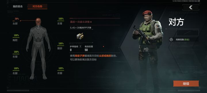 阿贾克斯的脸皮可以挡子弹！截图