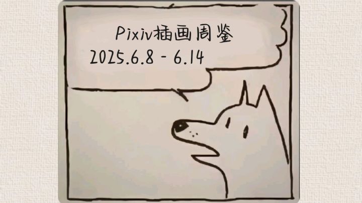 蓝P站插画周鉴截图
