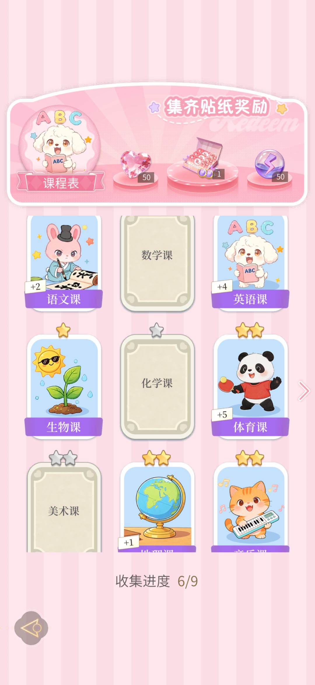 换贴纸 2