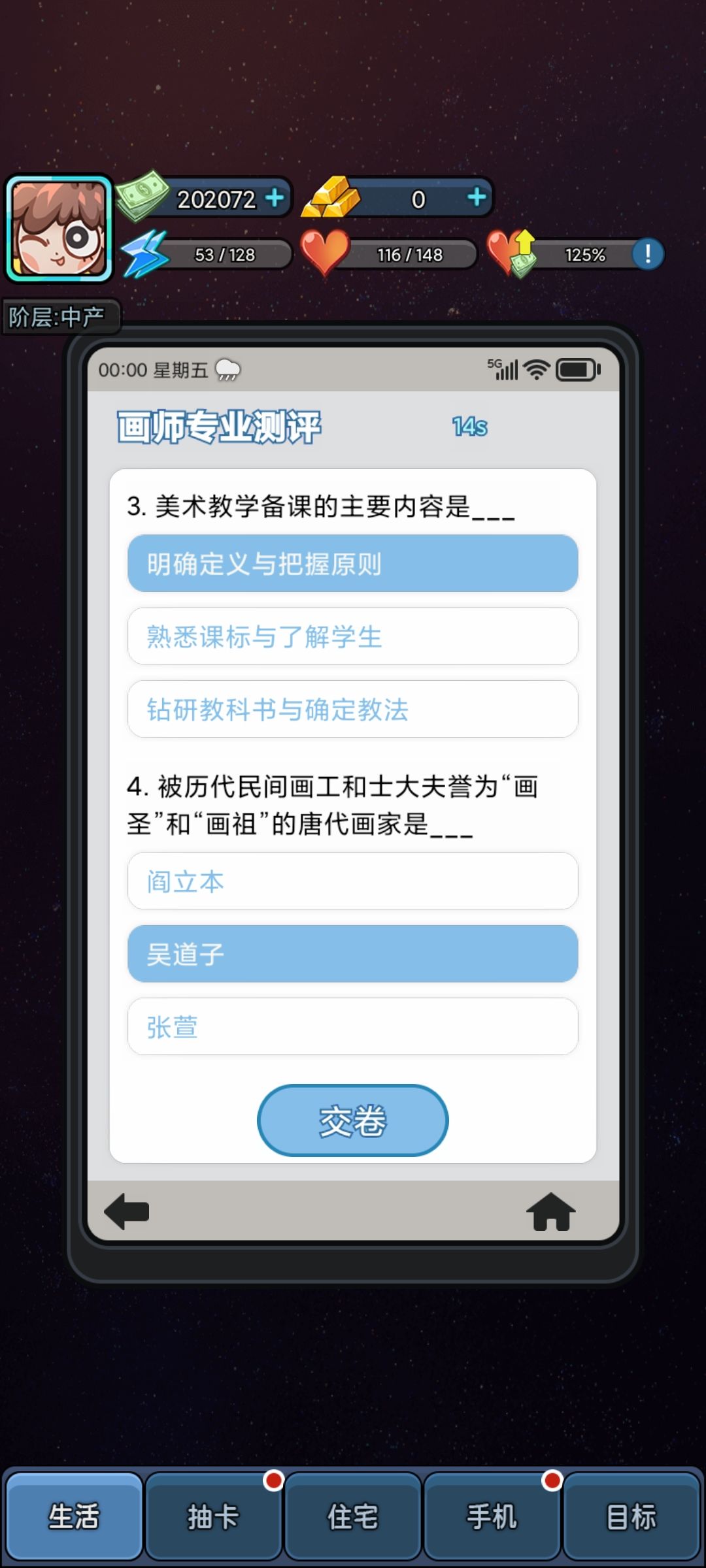 画师专业答题攻略 2