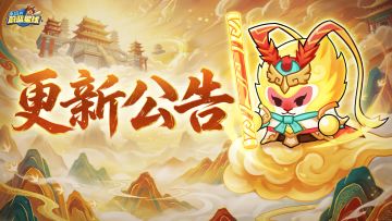 更新 | 新英雄孙悟空与新春活动上线！