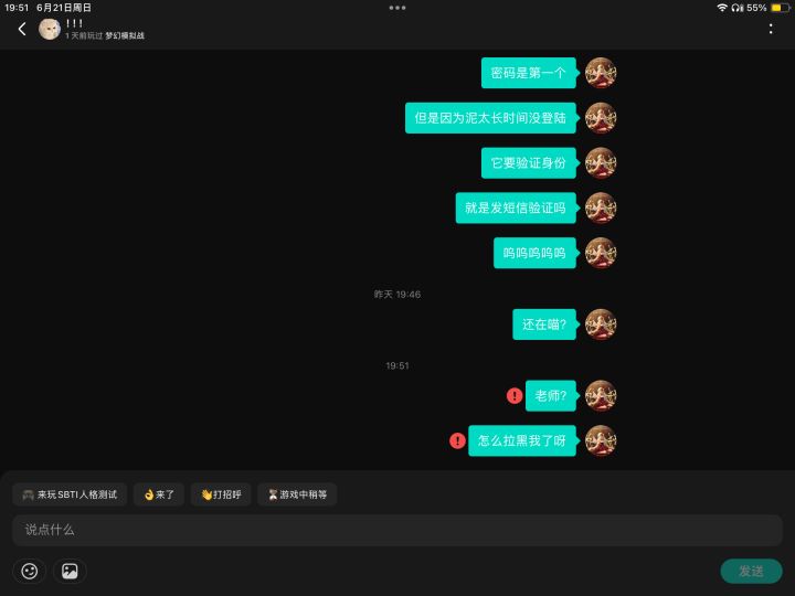 www老师怎么把窝删了呢,说好的幻塔号呢?截图