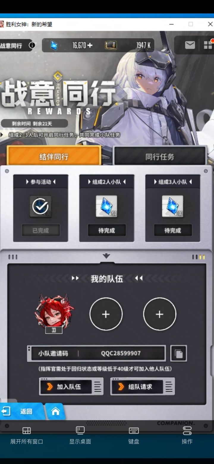 来吧组队截图