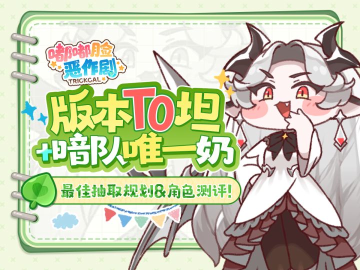 【嘟嘟脸恶作剧】薇薇&希尔德角色测评截图