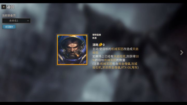 酒馆战争 S7钢铁猛兽-凯恩,天启坦克阵容、刷战力攻略截图